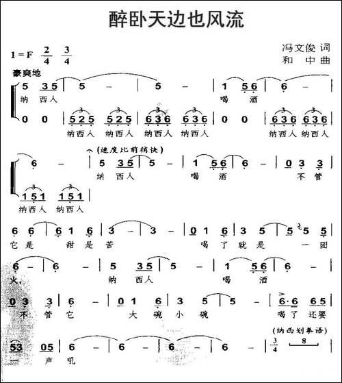 醉卧天边也风流