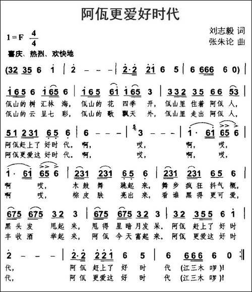 阿佤更爱好时代