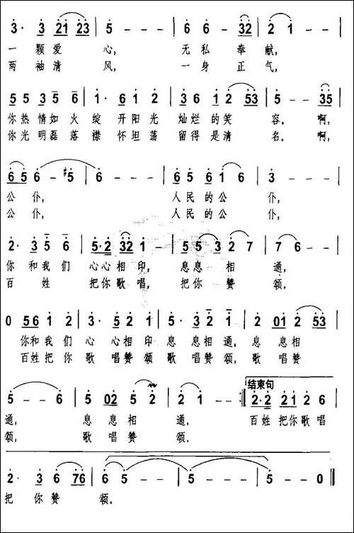 人民公仆-刘敏修词-秦克新曲