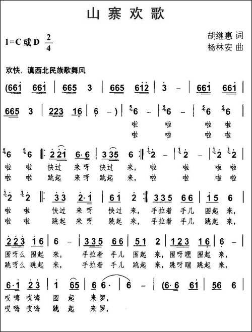 山寨欢歌