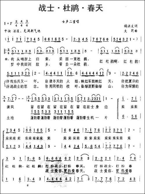战士·杜鹃·春天-女声二重唱
