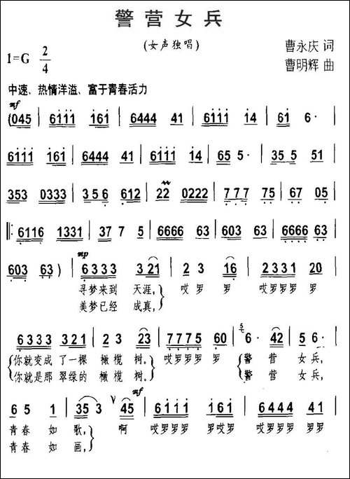 警营女兵
