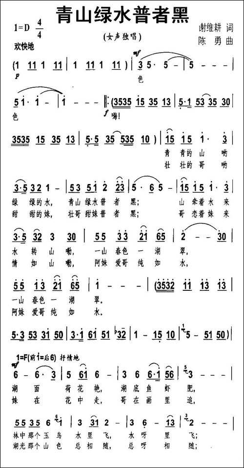 青山绿水普者黑