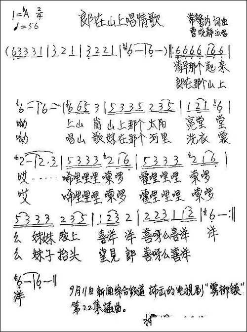 郎在山上唱情歌