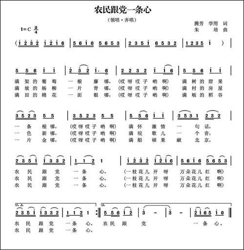农民跟党一条心