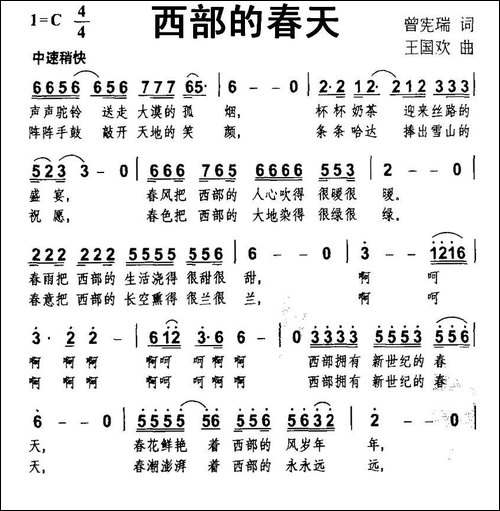 西部的春天