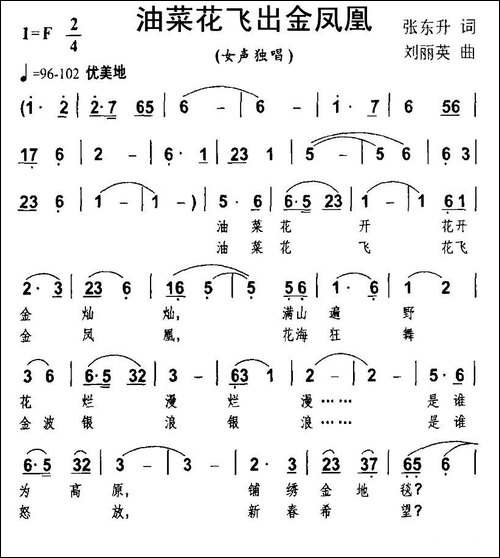 油菜花飞出金凤凰