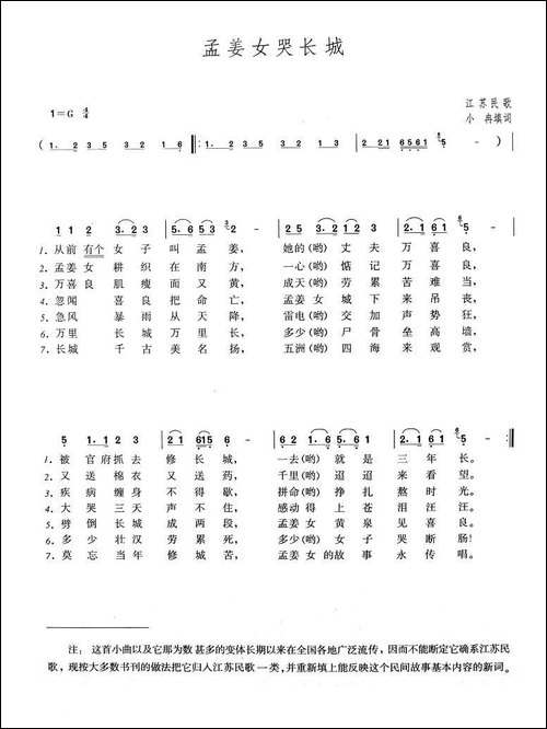 孟姜女哭长城-江苏民歌