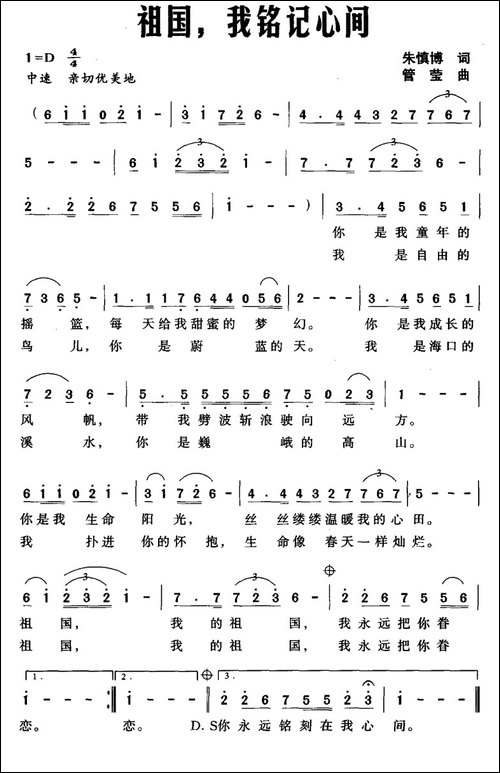 祖国，我铭记心间