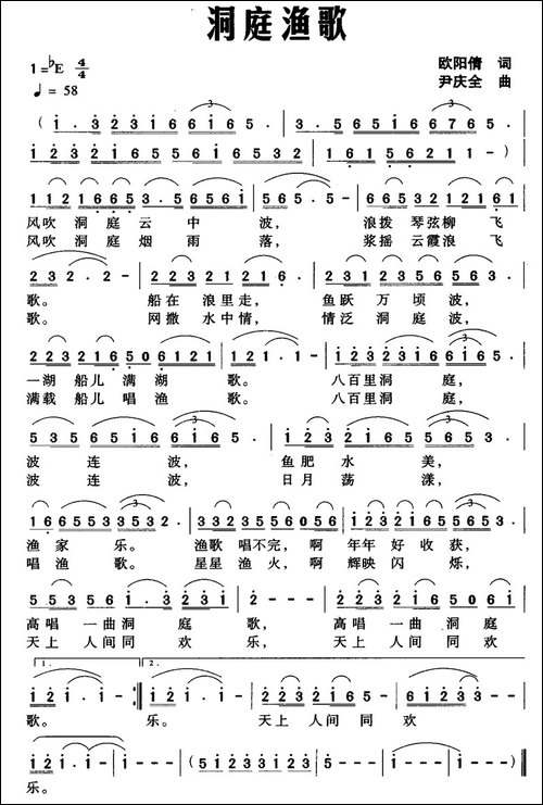 洞庭渔歌-欧阳倩词-尹庆全曲