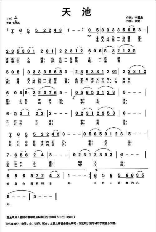 天池-李国泉词-余雯曲