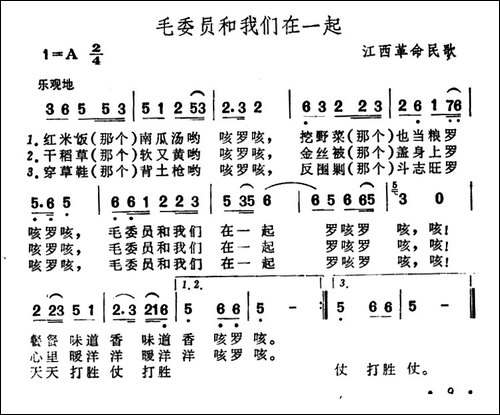 毛委员和我们在一起