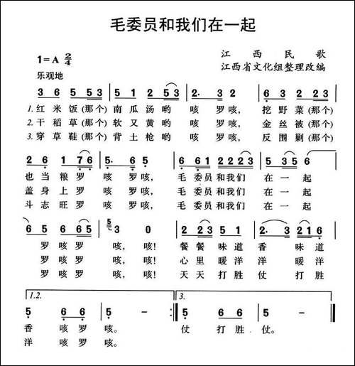 毛委员和我们在一起