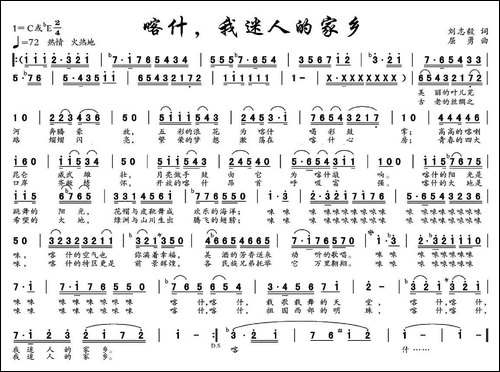 喀什，我迷人的家乡-刘志毅词-屈勇曲