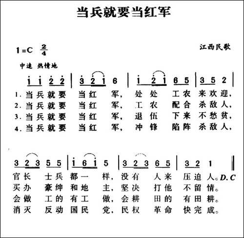 当兵就要当红军