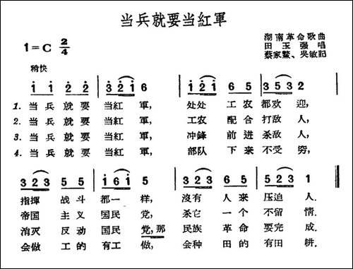当兵就要当红军