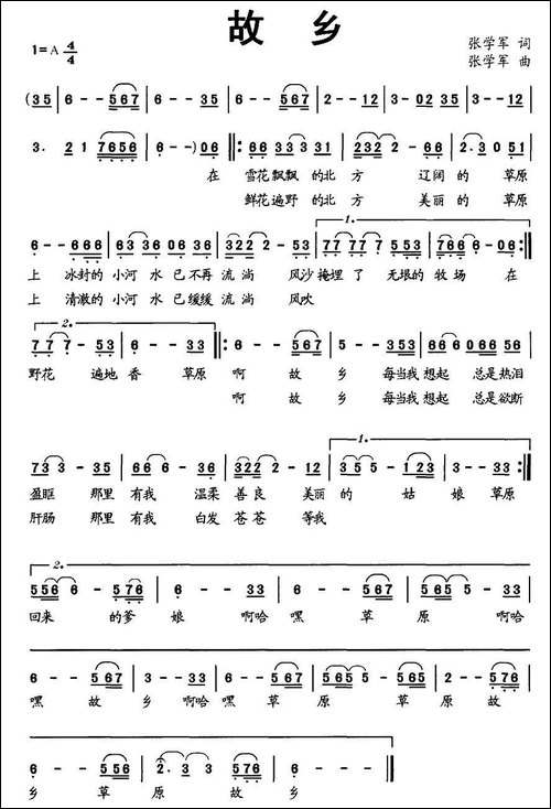 故乡-张学军-词曲