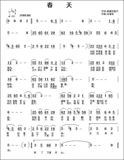 春天-鹅黄的春天词-徐福田曲