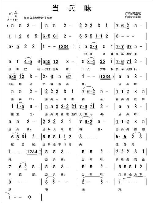 当兵味