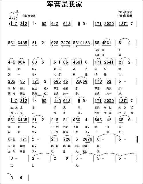 军营是我家-龚正斌词-徐福田曲