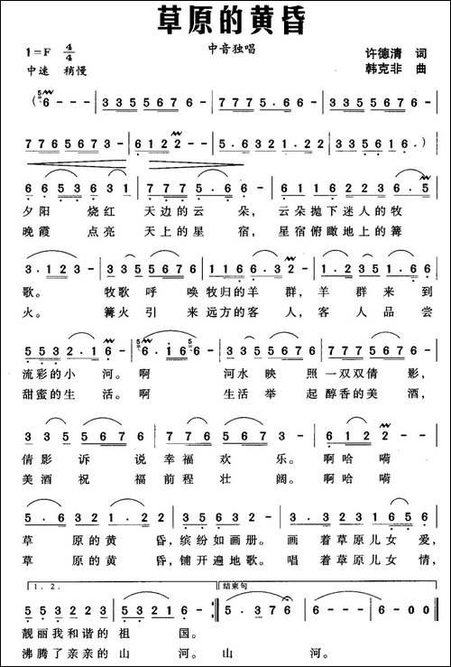 草原的黄昏-许德清词-韩克非曲