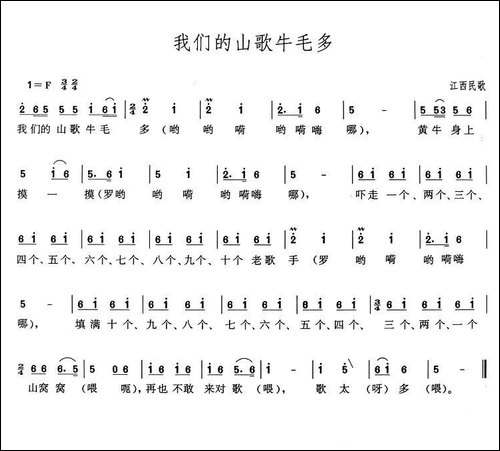 我们的山歌牛毛多-江西民歌