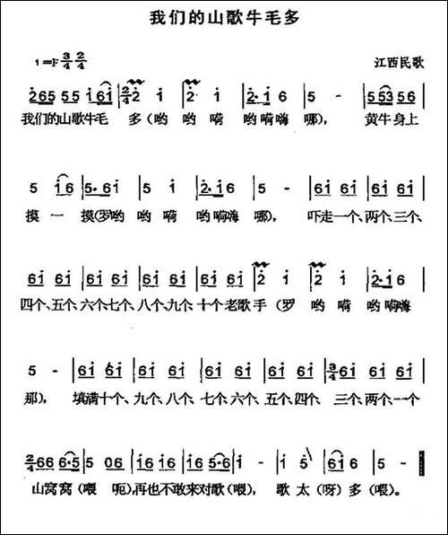 我们的山歌牛毛多-江西民歌
