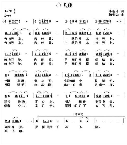 心飞翔