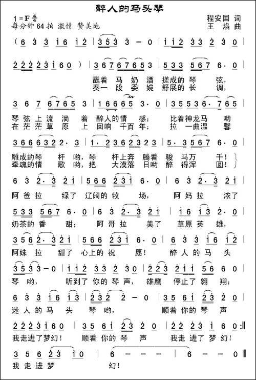 醉人的马头琴