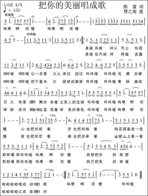 把你的美丽都唱成歌-陈雷词-居之浩曲