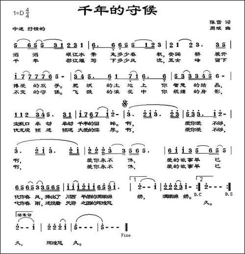 千年的守候-陈雷词-周斌曲