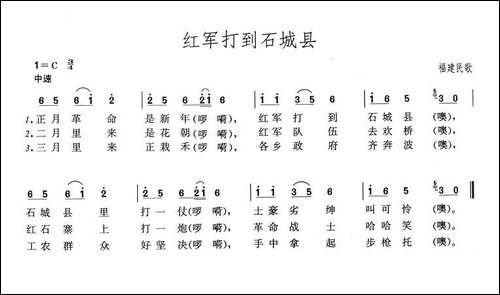 红军打到石城县-福建民歌