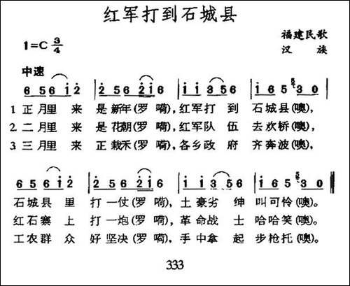 红军打到石城县-福建民歌