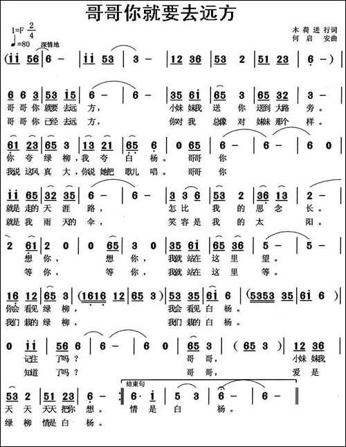 哥哥你就要去远方-又名：哥哥就要去远方
