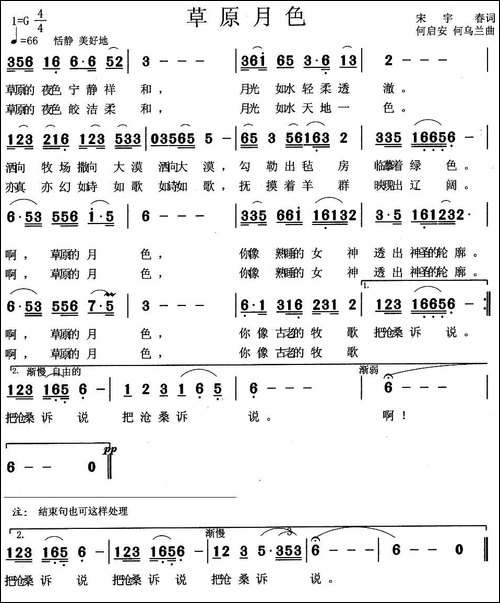 草原夜色-宋宇春词-何启安-何乌兰曲