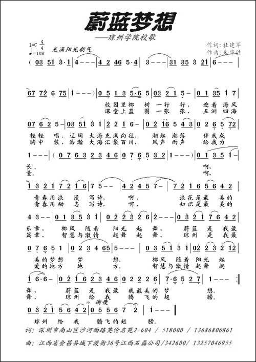 蔚蓝梦想-琼州学院校歌