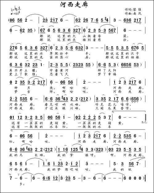 河西走廊-黎强词-南风曲
