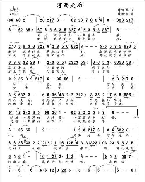 河西走廊-黎强词-南风曲