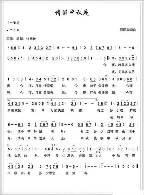 情满中秋月