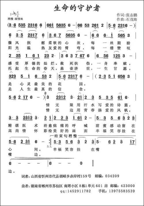 生命的守护者