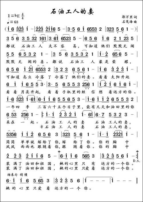 石油工人的妻