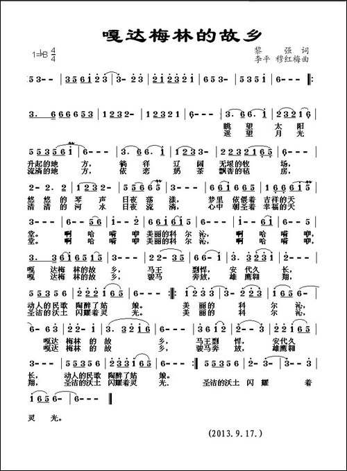 嘎达梅林的故乡-黎强词-李平--穆红梅曲