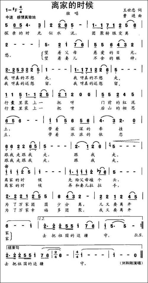 离家的时候-王世忠词-曹进曲