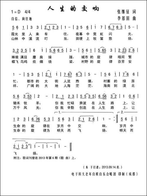 人生的交响-张继征词-李基田曲
