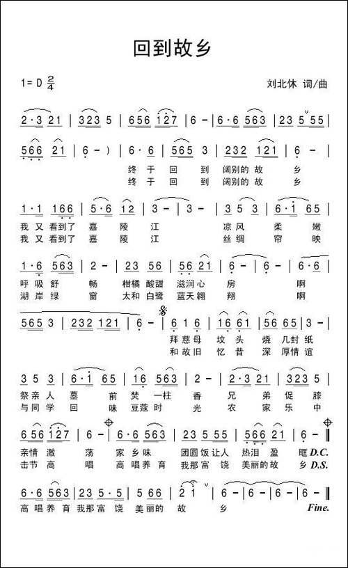 回到故乡-刘北休-词曲