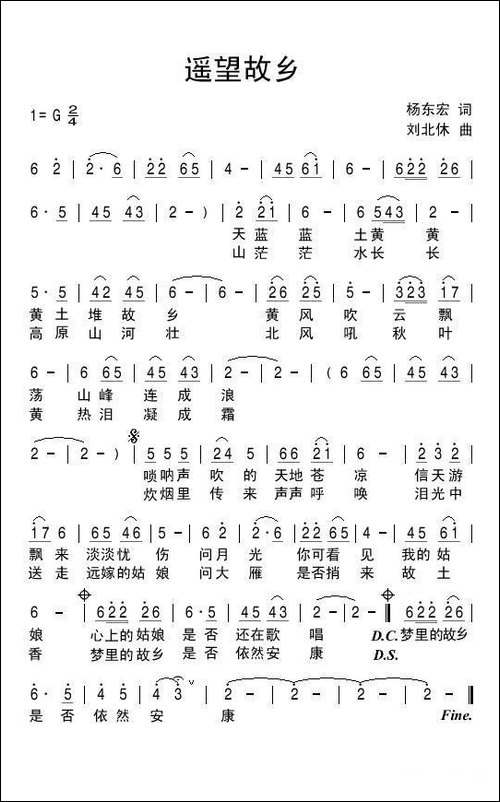 遥望故乡-杨东宏词-刘北休曲