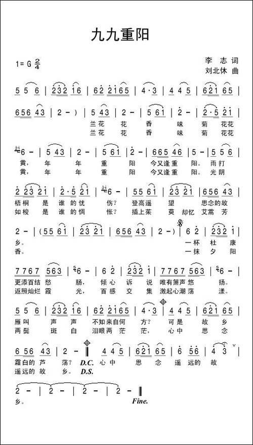 九九重阳-李志词-刘北休曲