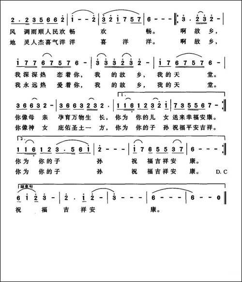 太阳的故乡-潘月华词-王志杰曲