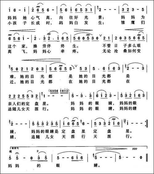 妈妈的眼睛-焦随东词-何成平曲