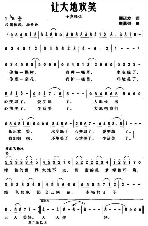 让大地欢笑-周廷发词-唐勇强曲